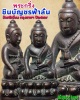 พระกริ่ง ชินบัญชร ฟ้าลั่น วัดศรีเอี่ยม กรุงเทพฯ ปี ๒๕๔๙