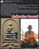พระสมเด็จ สาริกา จินดามณี หลวงพ่อพร กิตฺติโม วัดจินดาราม