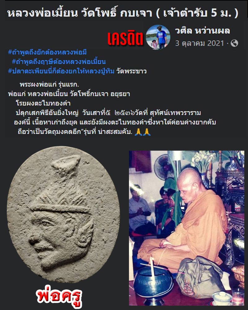 พระผงพ่อแก่  (พ่อครู ) รุ่นแรก หลวงพ่อเมี้ยน วัดโพธิ์กบเจา อยุธยา - 1