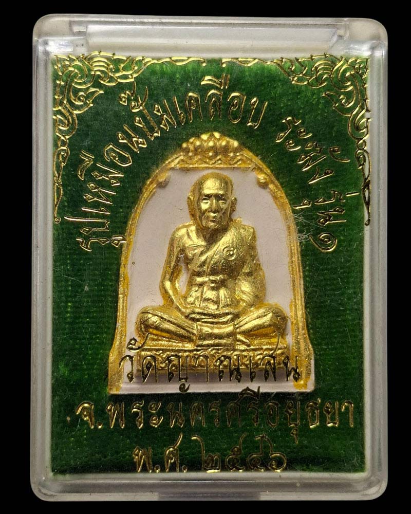 พระผงรูปเหมือนระฆัง รุ่น1 หลวงปู่ชื้น วัดญาณเสน พระนครศรีอยุธยา - 5