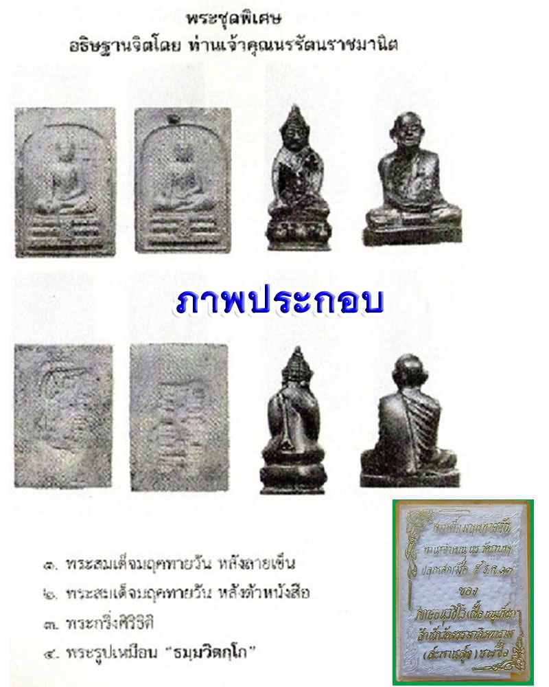 พระผงอาจารย์เชื้อ หนูเพชร วัดสะพานสูง พิมพ์สมเด็จมฤคทายวัน - 2