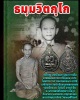 เหรียญสมเด็จพระพุฒาจารย์โต พรหมรังสี วัดโพธิ์ บางปะอิน ปี 2511