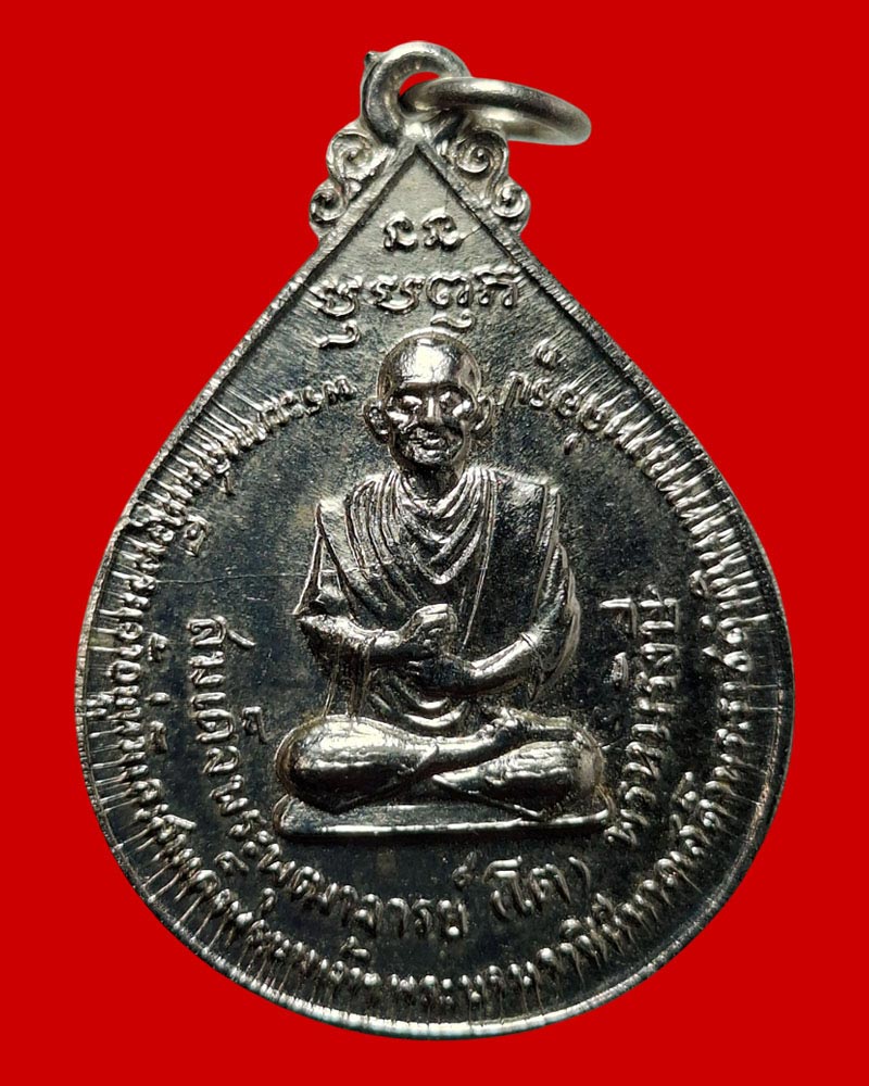 เหรียญสมเด็จพระพุฒาจารย์โต พรหมรังสี วัดโพธิ์ บางปะอิน ปี 2511 - 2