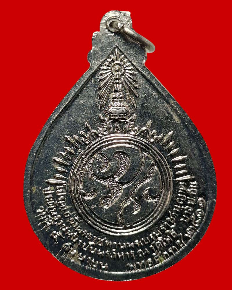 เหรียญสมเด็จพระพุฒาจารย์โต พรหมรังสี วัดโพธิ์ บางปะอิน ปี 2511 - 3