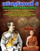 เหรียญรัชกาลที่5 หลังยันต์ดวงมหามงคล หลวงพ่อจรัญ วัดอัมพวัน จังหวัดสิงห์บุรี