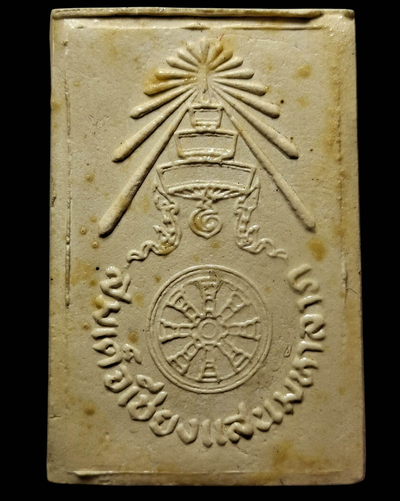 สมเด็จเชียงแสน มหาลาภ - 2