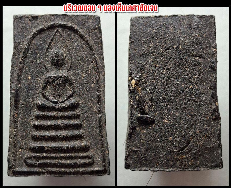 พระสมเด็จ รุ่นแรก หลวงปู่วิเวียร วัดดวงแข  - 4