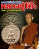 พระสมเด็จจันทร์ลอยสิบทิศ วัดนางชี  ปี 2509 