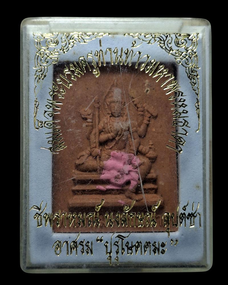 พระผง ท้าวมหาพรหมธาดา สำนักปุรุโษตตมะ - 5