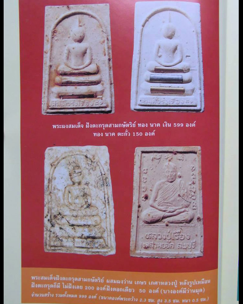 พระสมเด็จรุ่นแรก  ฝังตะกรุด 3 กษัตริย์ หลวงปู่เรือง เขาสามยอด - 2