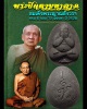 พระปิดตามหาลาภ สมเด็จพระญาณสังวรฯ ครบ 6 รอบ  ปี 2528
