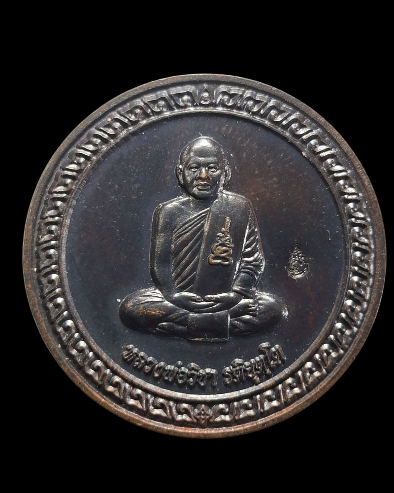 เหรียญมหาลาภ หลวงพ่อวิชา รติยุตฺโต วัดศรีมณีวรรณ อ.มโนรมย์ จ.ชัยนาท - 2