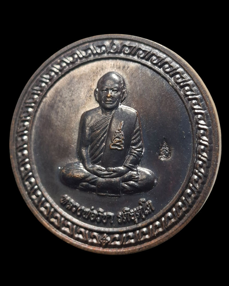 เหรียญมหาลาภ หลวงพ่อวิชา รติยุตฺโต วัดศรีมณีวรรณ อ.มโนรมย์ จ.ชัยนาท - 4
