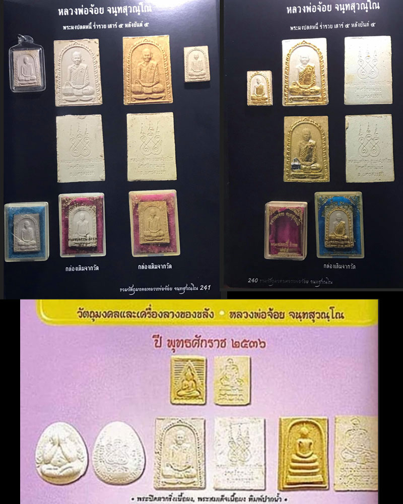 หลวงพ่อจ้อย พระผงปลดหนี้ ร่ำรวย เสาร์ ๕ หลังยันต์ ๕ - 2
