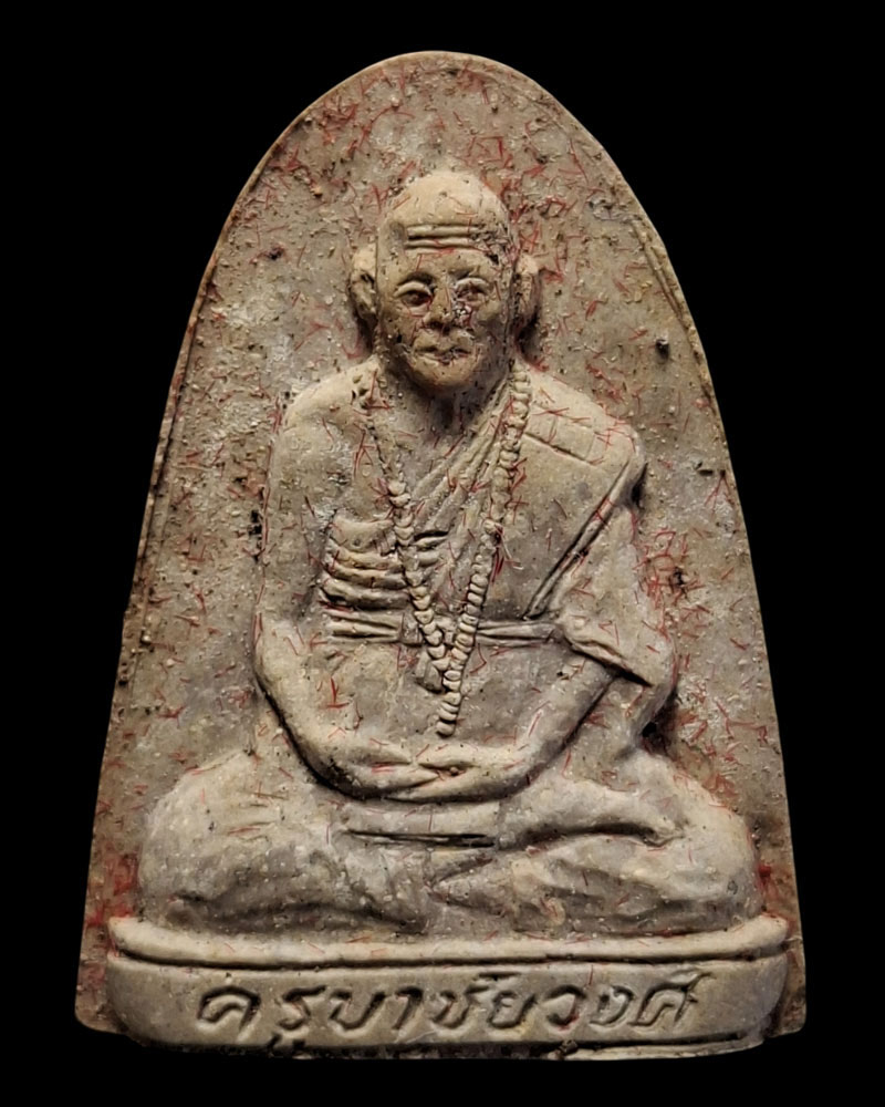 พระผงรูปเหมือน ครูบาชัยยะวงค์ศาพัฒนา รุ่นก่อตั้งมูลนิธิ ปี 2537 - 2