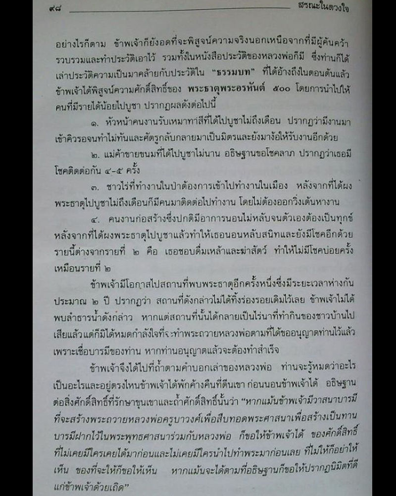 พระผงรูปเหมือน ครูบาชัยยะวงค์ศาพัฒนา รุ่นก่อตั้งมูลนิธิ ปี 2537 - 5