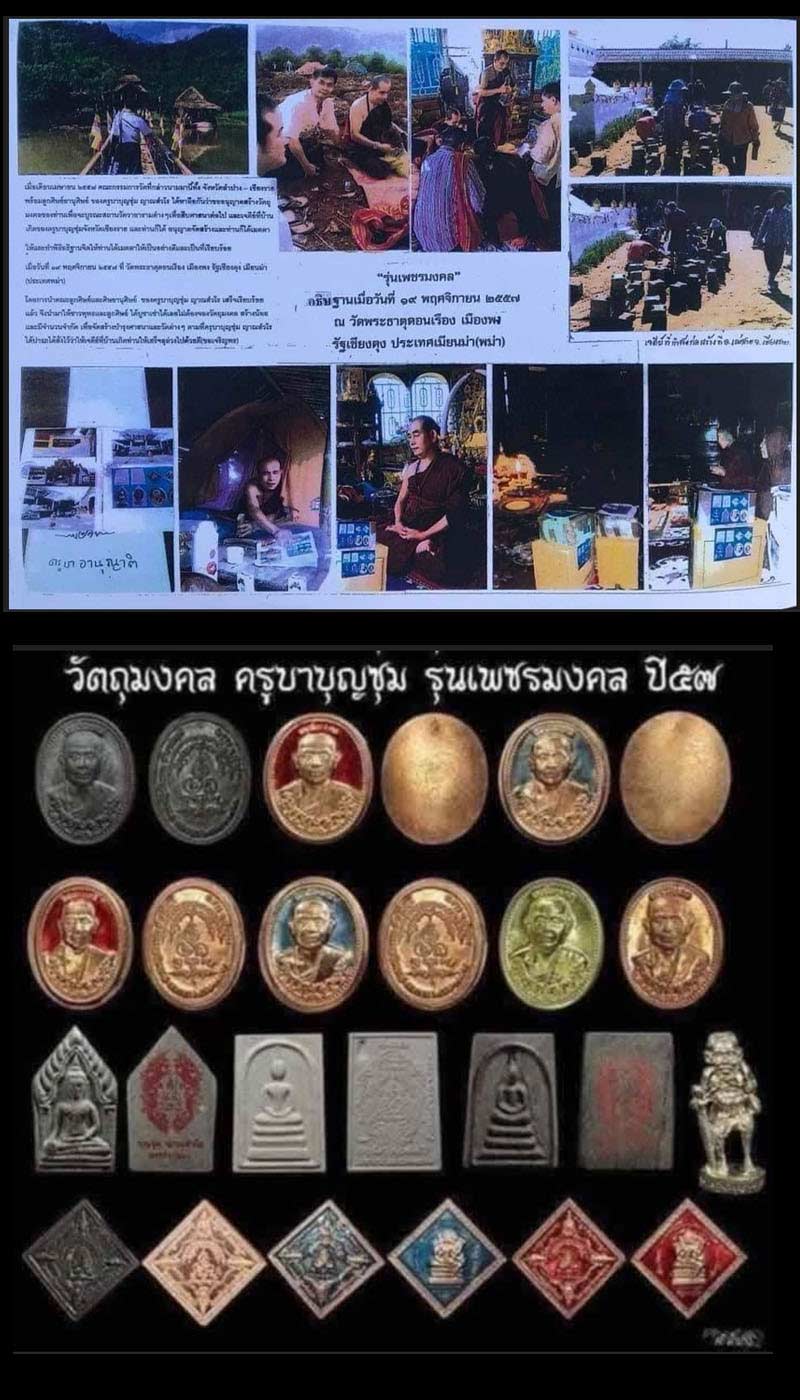 เหรียญพระพรหม ครูบาพ่อบุญชุ่ม ญาณสํวโร รุ่นเพชรมงคล ปี 57 - 4