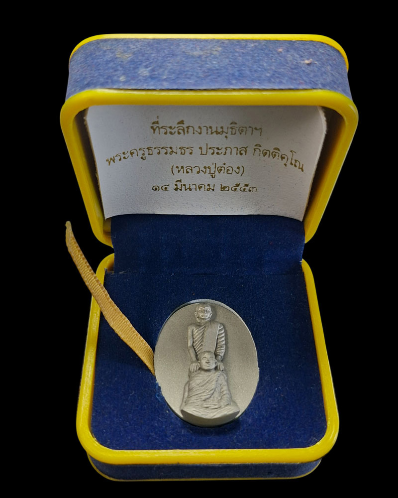 เหรียญ หลวงปู่บรมครูเทพโลกอุดร พระครูธรรมธรประภาส วัดวิมุตติธรรม - 4