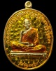 เหรียญมหายันต์ หลวงปู่เก่ง ธนวโร กะไหล่ทองลงยาสีเหลือง