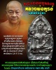 พระยอดขุนพล (หล่อ) หลวงพ่อฑูรย์ วัดโพธินิมิตร 
