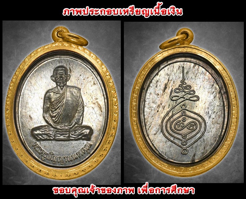 เหรียญนั่งเต็มองค์ เนื้อนวะโลหะ หลวงปู่บาง วัดสโมสร (1) - 5