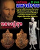 เหรียญมหาปราบ หลวงปู่ศุข รุ่นแรก