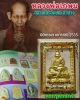 พระผงรูปเหมือน หลวงพ่อเกษม รุ่น 60 พรรษา ฯ ตะกรุดทองคำ