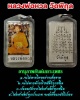 รูปถ่ายหลังยันต์ เกราะเพชร หลวงพ่อหวล วัดพิกุล