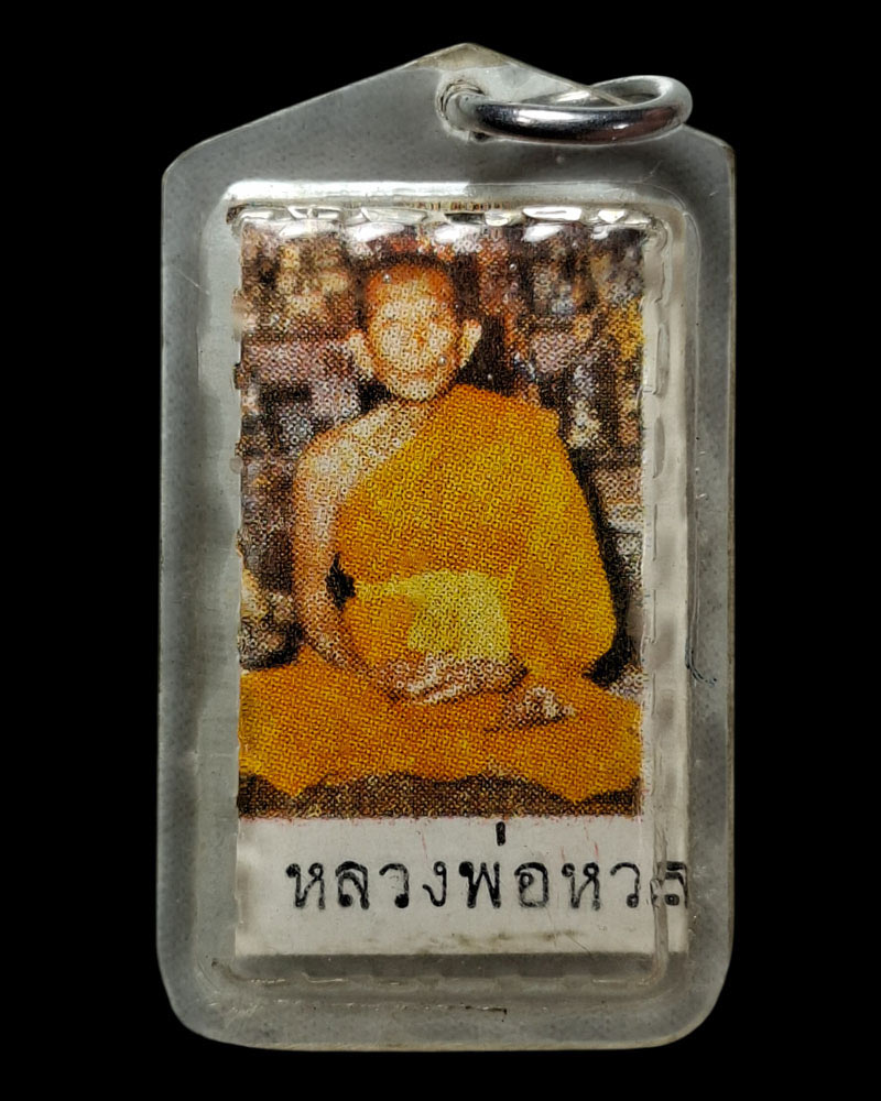 รูปถ่ายหลังยันต์ เกราะเพชร หลวงพ่อหวล วัดพิกุล - 2