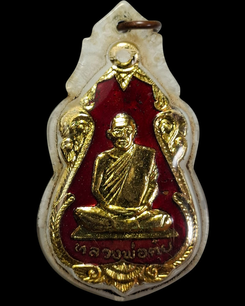 เหรียญหลวงพ่อตุ๋ย วัดอนงคาราม กรุงเทพฯ ปี 2521 - 3