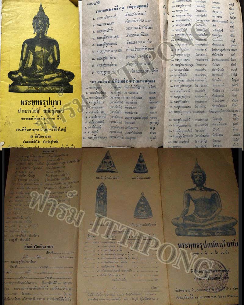 พระร่วงหลังรางปืน วัดโพธาราม สุโขทัย ปี 2516 - 2