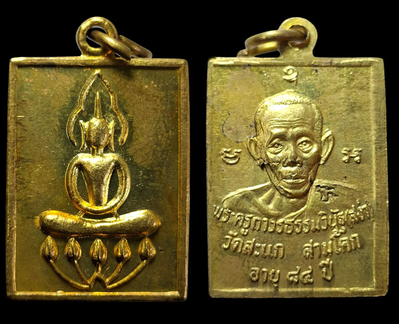 พระผง เหรียญ หลวงปู่สง่า วัดสะแก (ผงอิทธิเจ อ่อนใจรัก) (1) - 5