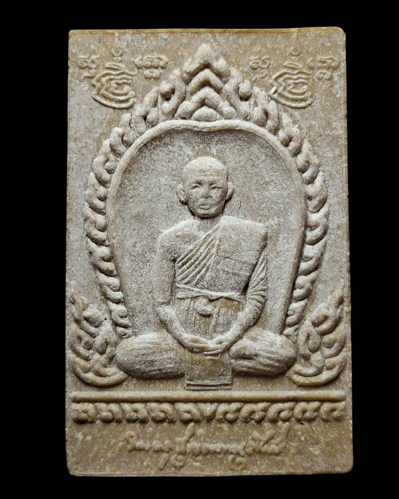 พระสมเด็จ หลังรูปเหมือน  หลวงพ่อจวน วัดหนองสุ่ม สิงห์บุรี - 3