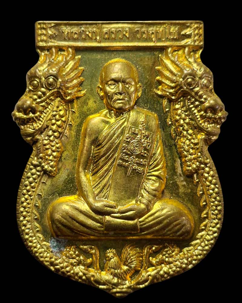 เหรียญเสมาซุ้มมังกร รุ่นกฐิน 55 หลวงปู่สรวง วัดถ้ำพรหมสวัสดิ์ เนื้อฝาบาตร - 2