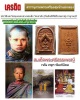 สมเด็จพระศรีสรรเพชญ์ หลวงพ่อเล็ก วัดเขาดิน  หลังครุฑ (นิยม)