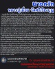 นางกวัก  หลวงปู่เลี่ยม วัดศรีเรืองบุญ