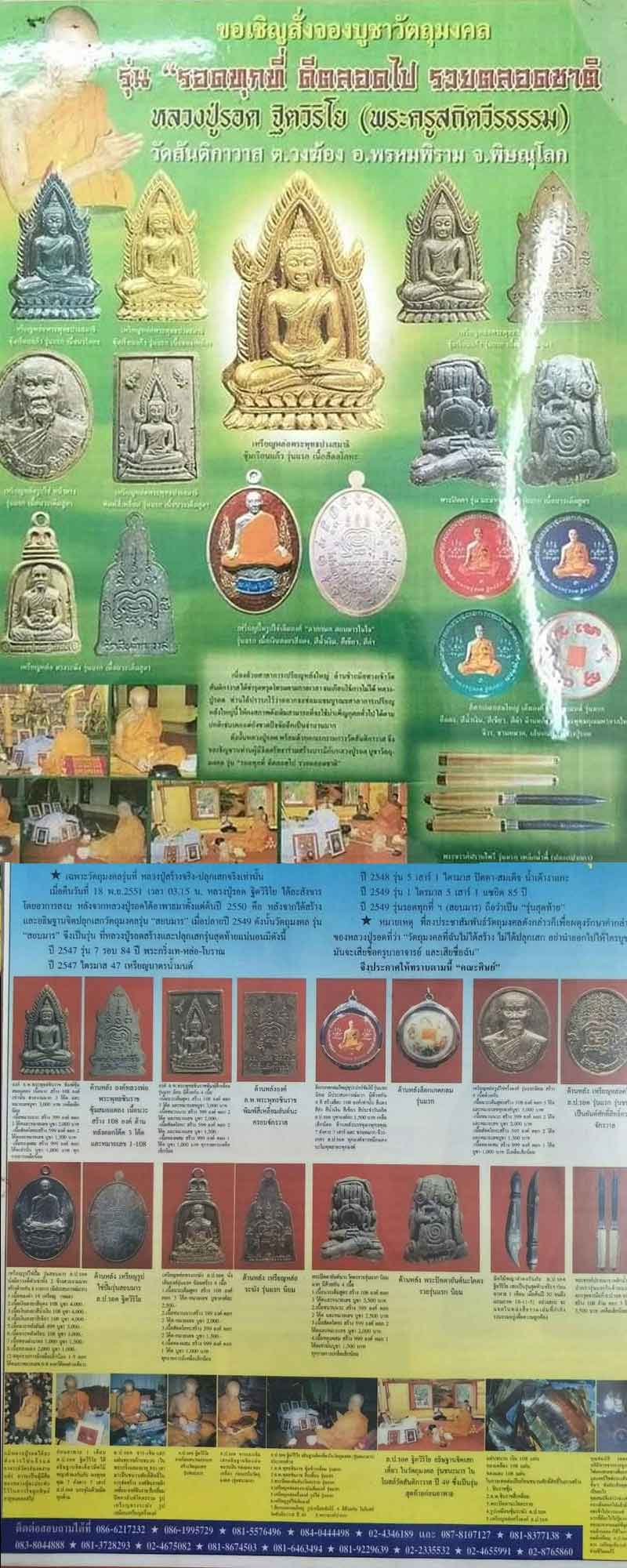  เหรียญหล่อพระพุทธชินราช รุ่นสยบมารในใจ ปี 49  หลวงปู่รอด  วัดสันติกาวาส - 5