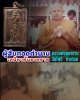  เหรียญหลวงปู่ศุข สร้างและปลุกเสกโดย หลวงพ่อมหาขาบ โกวิโท