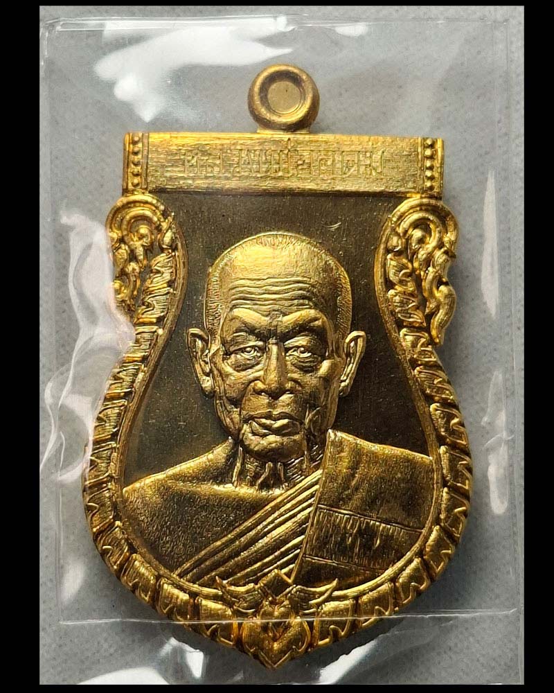 เหรียญเสมาสารพัดดี เนื้อสัมฤทธิ์  หลวงพ่ออุดม วัดพิชัยสงคราม - 2