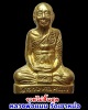 รูปหล่อหลวงพ่อแนม วัดเขาหน่อ รุ่นรวยไม่สิ้นสุด ครบอายุ72 ปี 