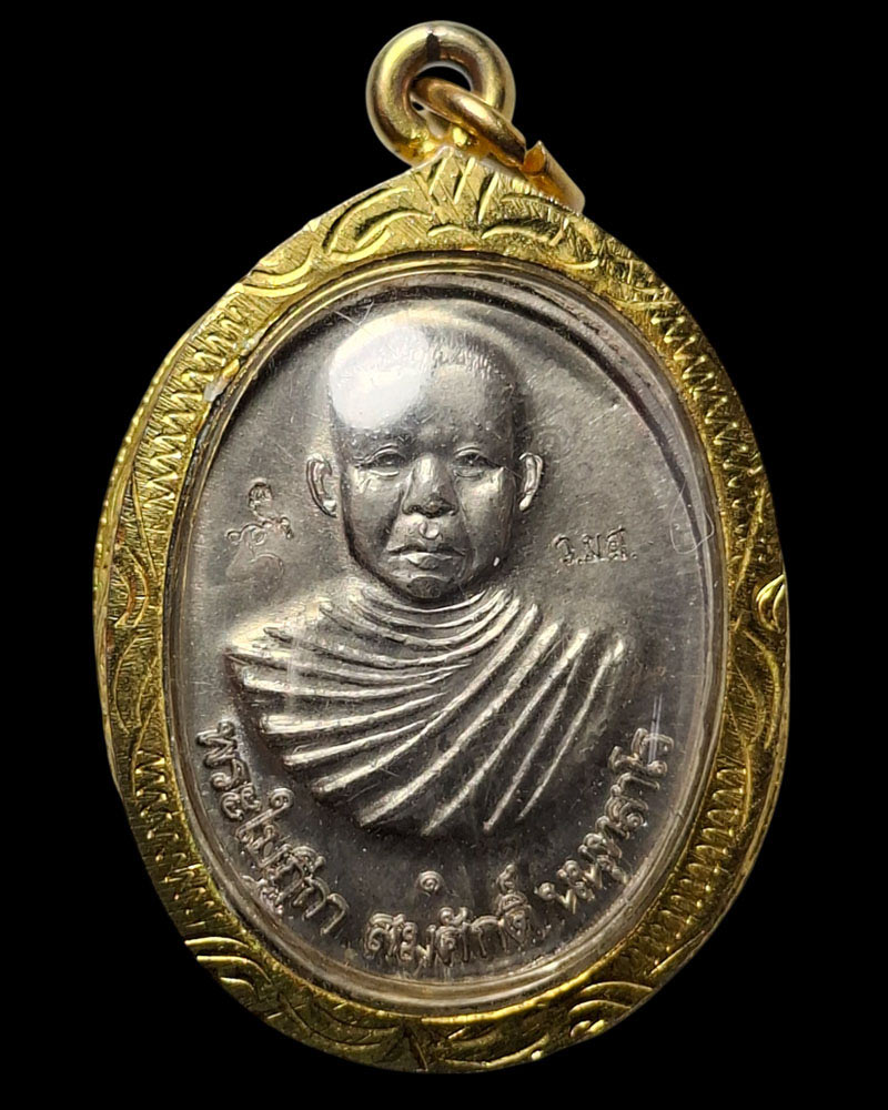 เหรียญ รุ่นแรก พระครูใบฎีกาสมศักดิ์ นนฺทสาโร วัดหมอสอวังคา กาญจนบุรี - 2