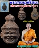 เศียรบรมครูพ่อแก่ รุ่น 1 พระครูสมุห์คำนวณ ปริสุทฺโธ วัดแก้วเจริญ