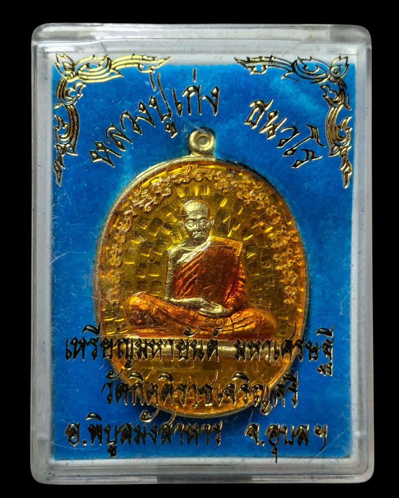 เหรียญมหายันต์ มหาเศรษฐี เนื้อทองแดงลงยาเหลือง  หลวงปู่เก่ง ธนวโร  - 4