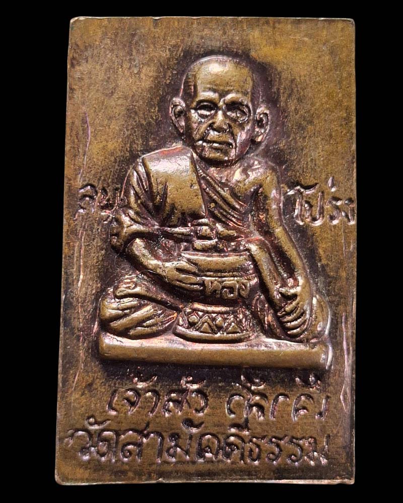 สมเด็จปั๊ม ทองแดงเถื่อน หลวงพ่อโปร่ง วัดถ้ำพรุตะเคียน ชุมพร - 3