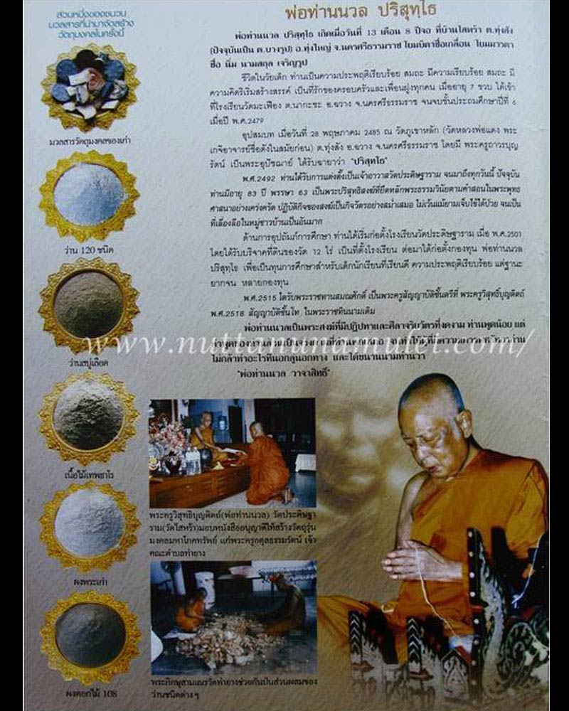 พ่อท่านนวล ปริสุทโธ รุ่นมหาโภคทรัพย์ 7 รอบ หลังถุงเงินถุงทอง  - 2