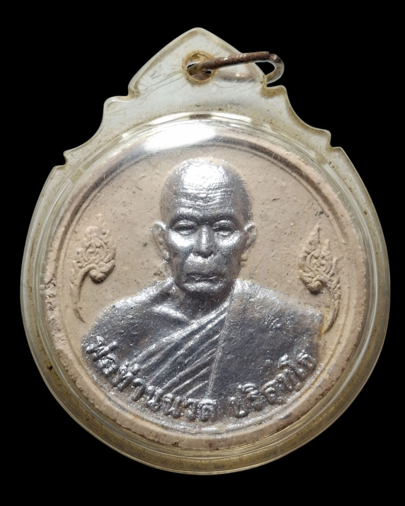 พ่อท่านนวล ปริสุทโธ รุ่นมหาโภคทรัพย์ 7 รอบ หลังถุงเงินถุงทอง  - 3