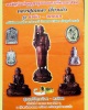  เหรียญโต๊ะหมู่บูชาครู หลวงปู่กาหลง (เขี้ยวแก้ว) รุ่น แซยิดมหาลาภ 2552