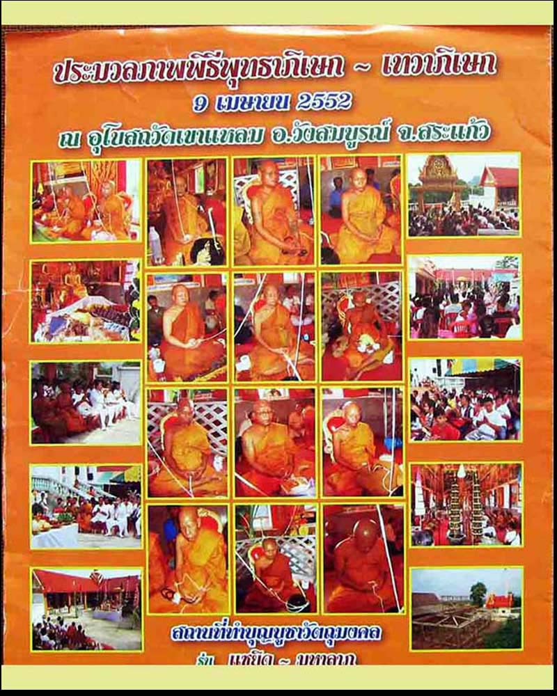  เหรียญโต๊ะหมู่บูชาครู หลวงปู่กาหลง (เขี้ยวแก้ว) รุ่น แซยิดมหาลาภ 2552 - 2
