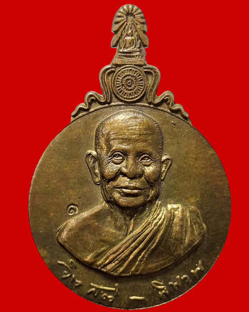เหรียญรุ่นแรก หลวงปู่บุญฤทธิ์  ที่พักสงฆ์สวนทิพย์  - 2
