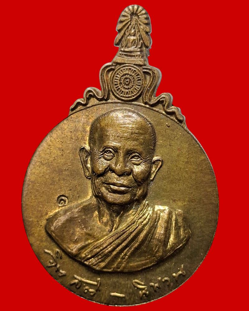 เหรียญรุ่นแรก หลวงปู่บุญฤทธิ์  ที่พักสงฆ์สวนทิพย์  - 3